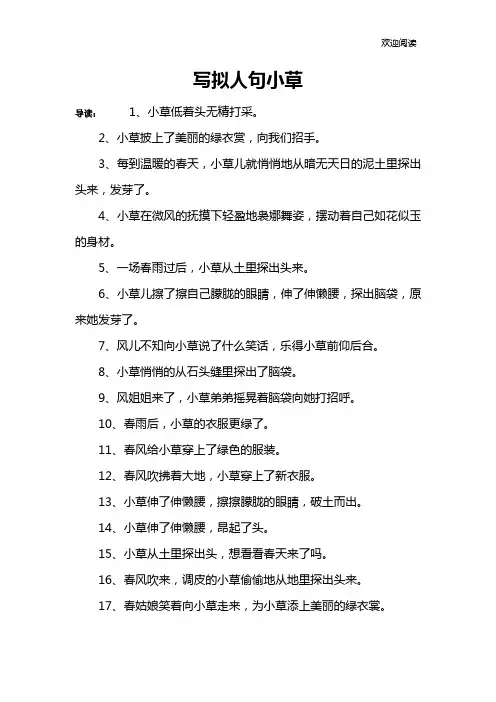 写拟人句小草