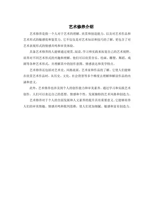 艺术修养介绍