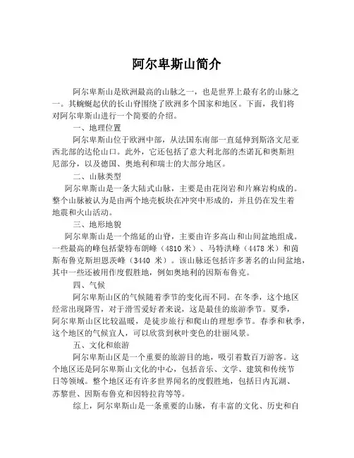 阿尔卑斯山简介