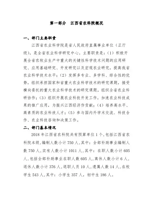 江西农科院概况部门主要职责