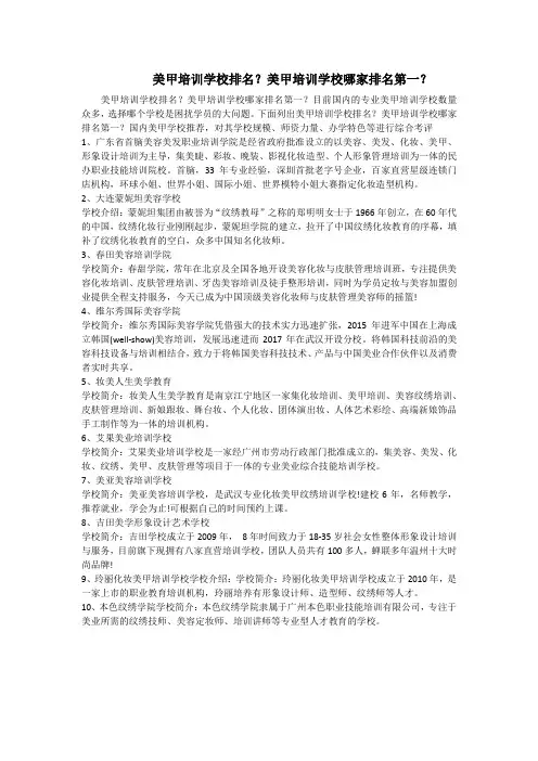 美甲培训学校排名？美甲培训学校哪家排名第一？