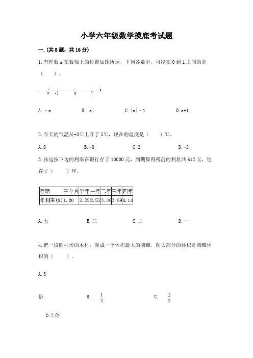 小学六年级数学摸底考试题附完整答案(各地真题)