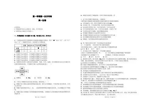 高一上生物第一次周练试题卷 (5)