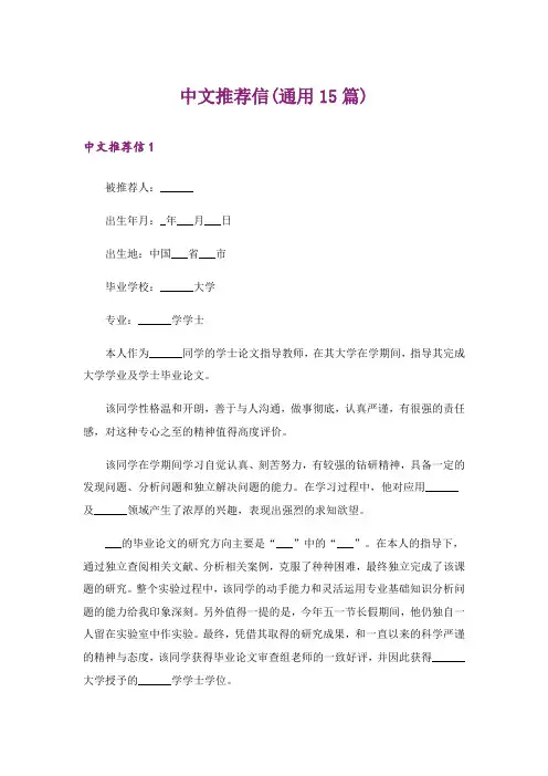 中文推荐信(通用15篇)