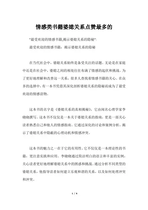 情感类书籍婆媳关系点赞最多的