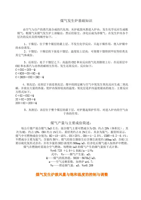 煤气发生炉基础知识