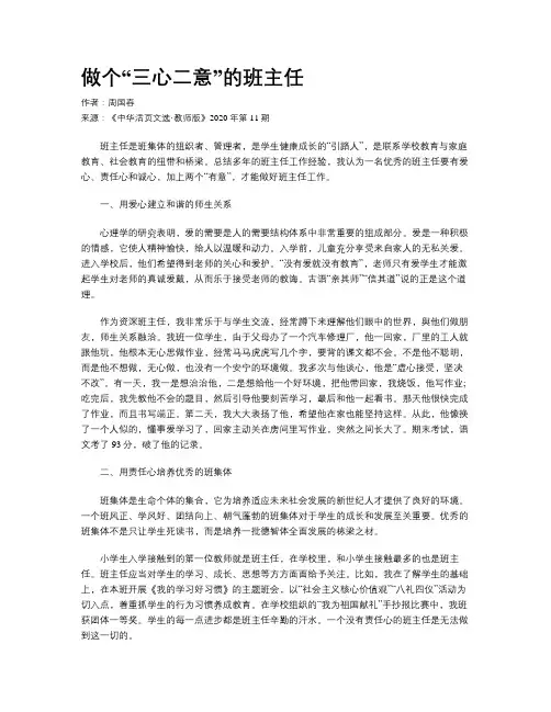 做个“三心二意”的班主任