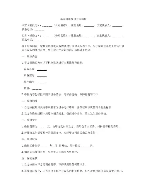 车间机电维修合同模板