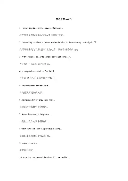 常见商务英语100句