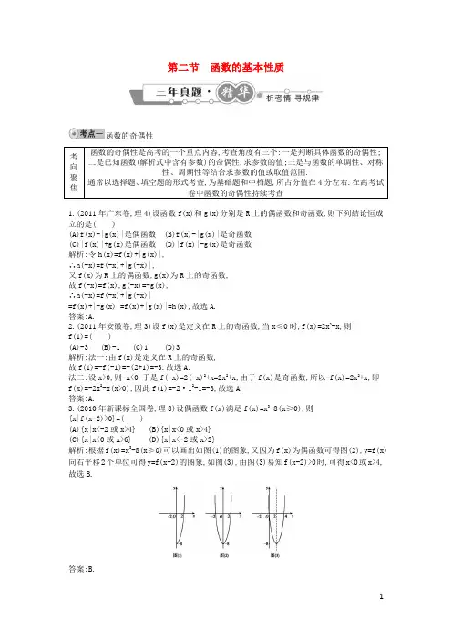 2020高考数学 试题汇编 第二节 函数的基本性质 理(含解析)
