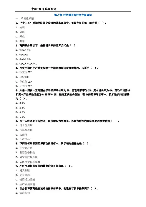 第八章 经济增长和经济发展理论练习题