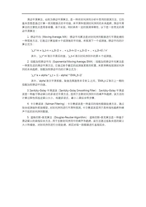 滑动平滑算法