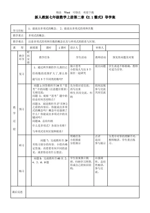 新人教版七年级数学上册第二章《2.1整式》导学案1