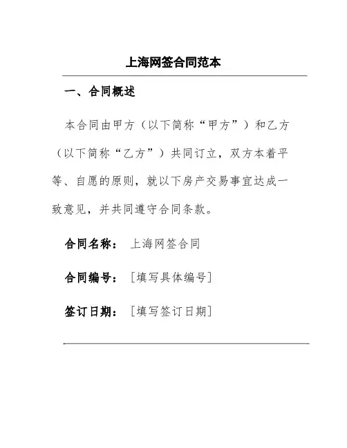 上海网签合同范本