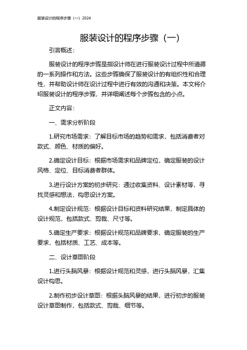 服装设计的程序步骤(一)2024