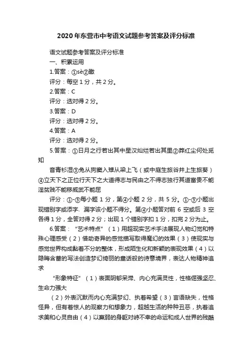 2020年东营市中考语文试题参考答案及评分标准