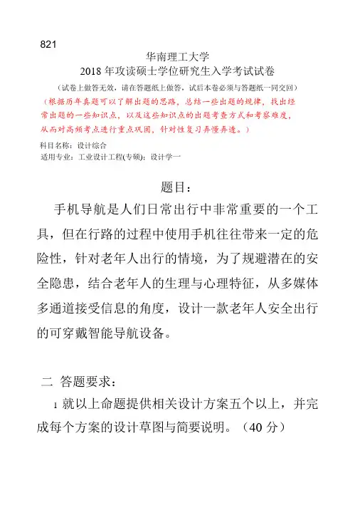 华南理工大学2018年硕士研究生招生考试初试试卷--设计综合