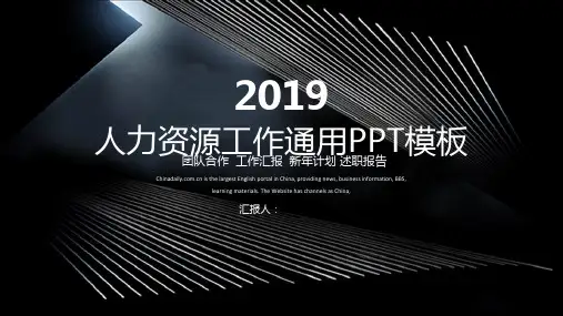 黑色格调人力资源工作通用PPT模板课件