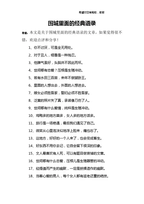 围城里面的经典语录