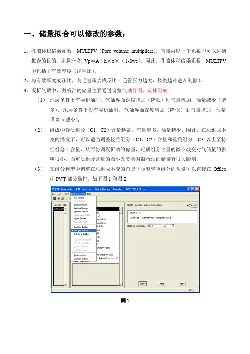 (完整版)历史拟合可以修改的参数