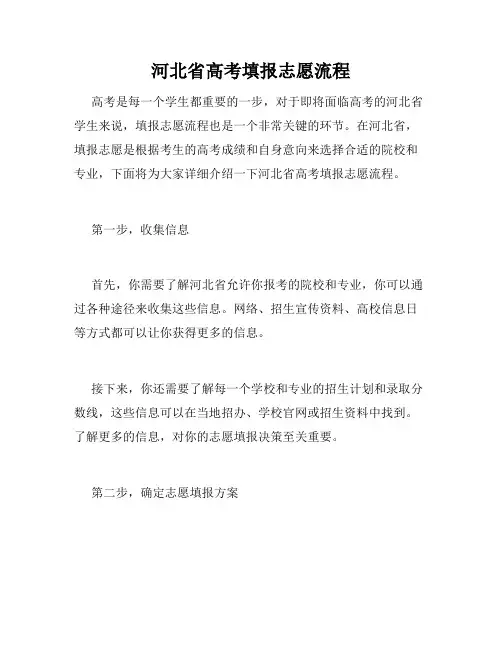 河北省高考填报志愿流程