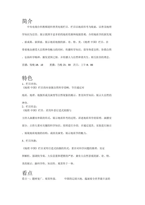 《地理中国》栏目简介