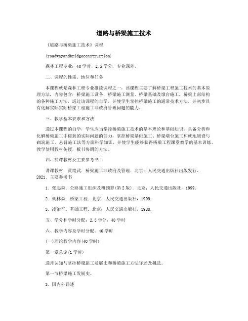 道路与桥梁施工技术