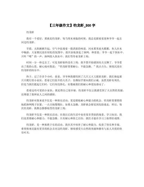 【三年级作文】钓龙虾_500字