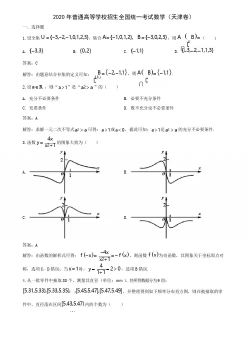 2020年新高考天津卷数学试题(含解析)