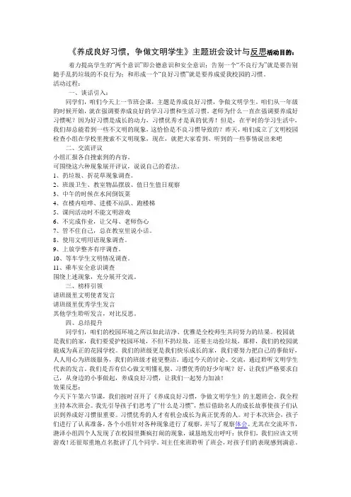 《养成良好习惯》主题班会与反思