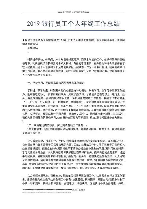 2019年最新银行出纳年终工作总结范文工作总结文档【五篇】