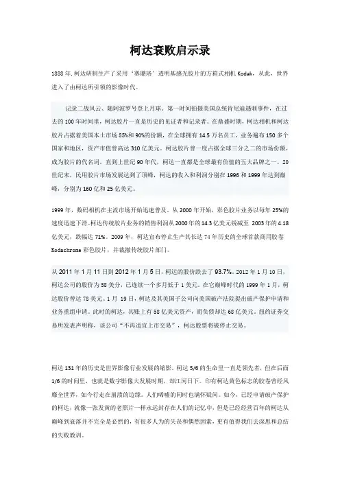 柯达衰败启示录