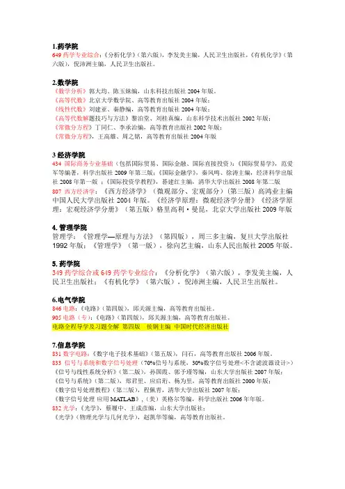 山大专业课参考书参考书