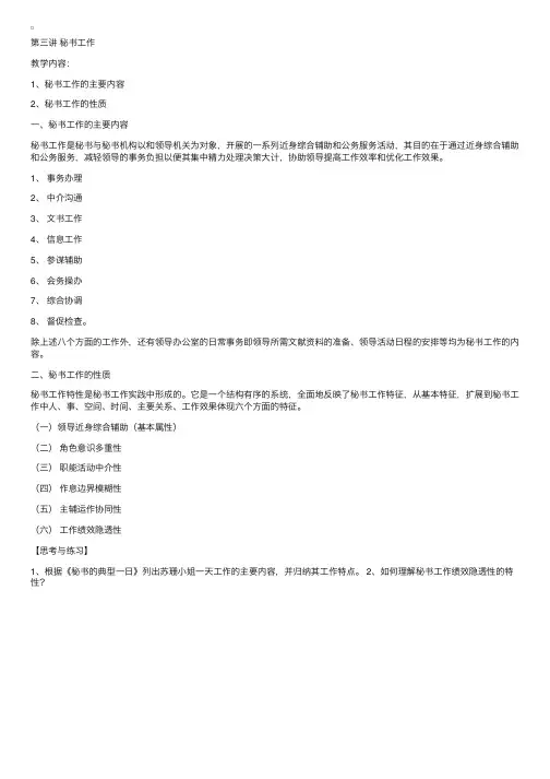秘书理论与实务授课教案（上编）：第三讲
