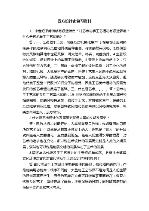 西方设计史复习资料