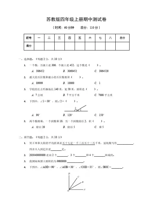 扬州育才小学2022-2023苏教版四年级数学上册期中模拟试卷+答案