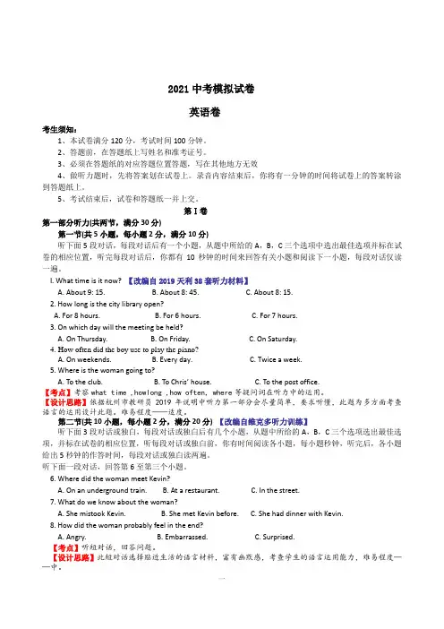 2021年杭州市中考英语模拟卷1