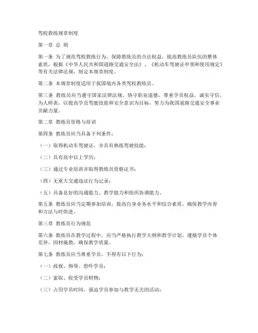 驾校教练规章制度