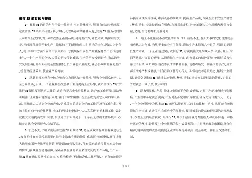 推行5S的目的与作用 