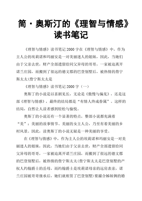 简·奥斯汀的《理智与情感》读书笔记