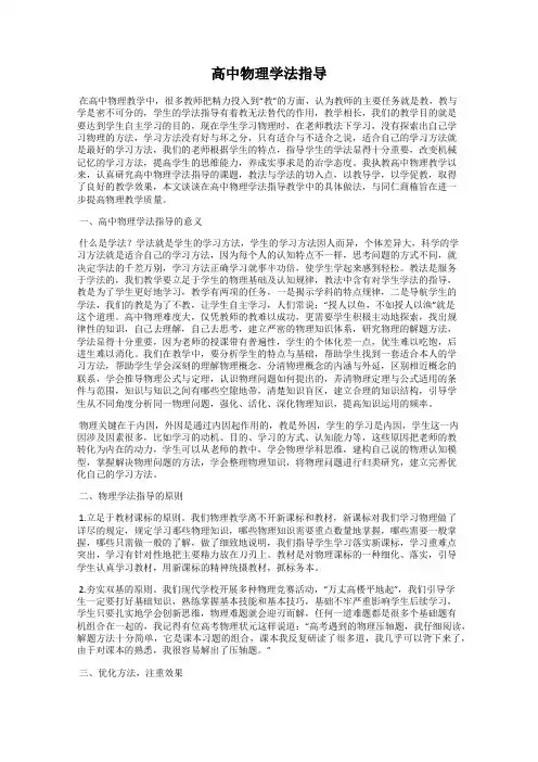 高中物理学法指导