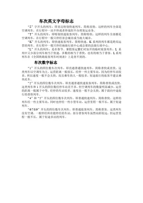 火车票上字母含义