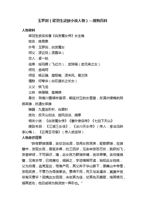 玉罗刹（梁羽生武侠小说人物）—搜狗百科