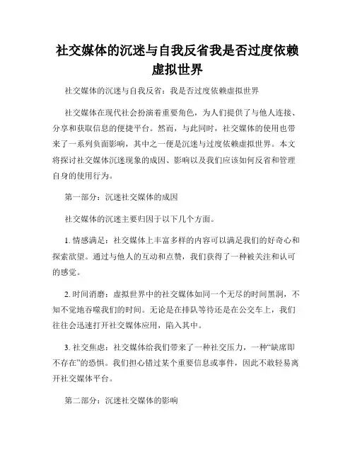 社交媒体的沉迷与自我反省我是否过度依赖虚拟世界