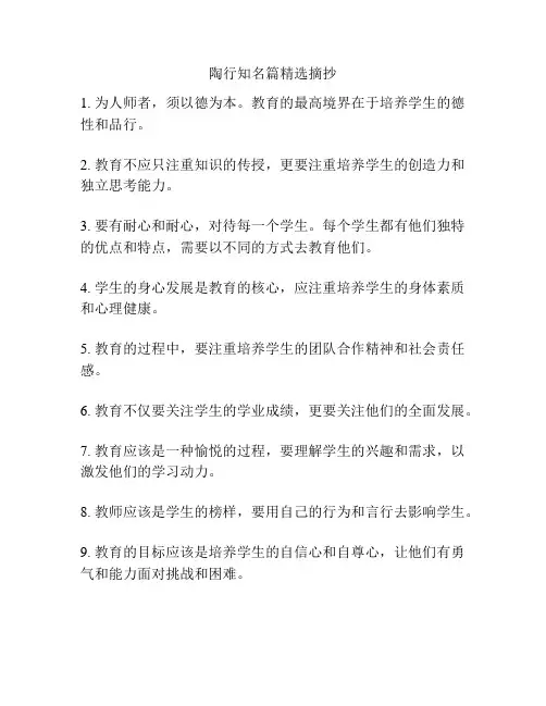 陶行知名篇精选摘抄