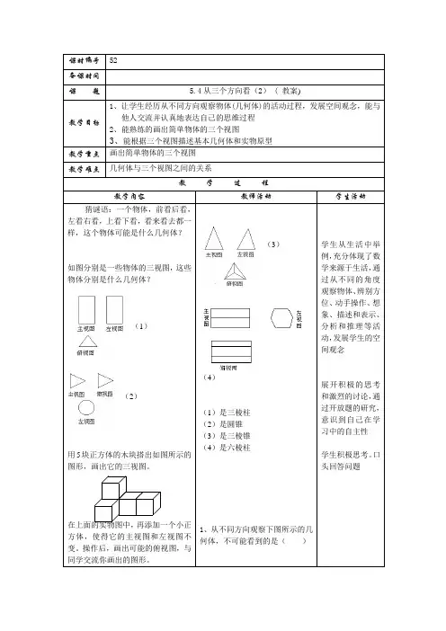 5.4从三个方向看(2)