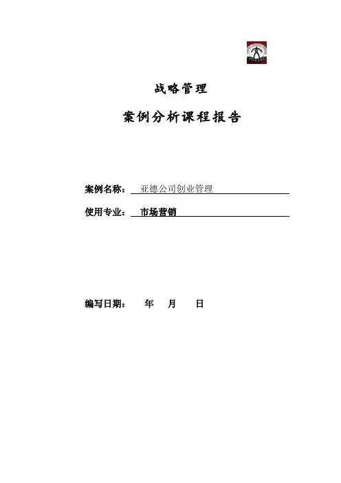 亚德公司案例分析