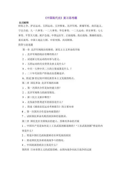 中国现代史复习题