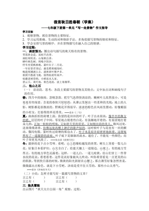我言秋日胜春朝——“写一处景物”作文指导
