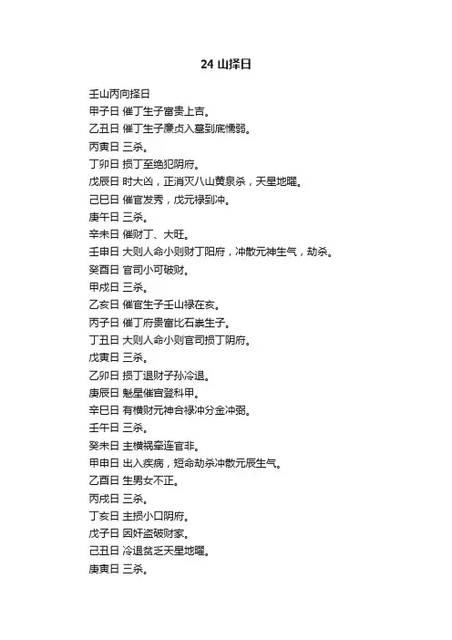 24山择日